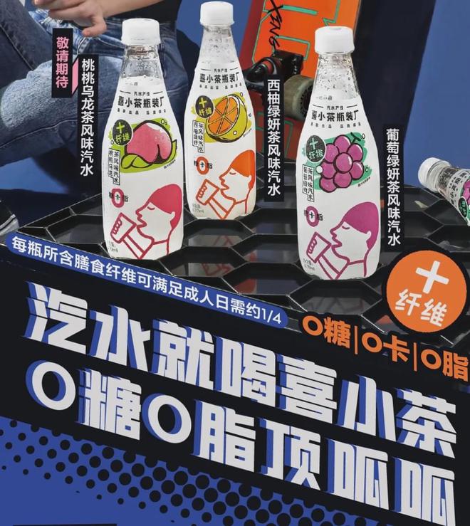 365wm完美体育从喜小茶气泡水、时萃咖啡、Oatly燕麦奶…有这五个饮料新趋势(图4)