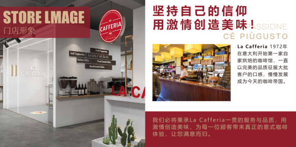 La Caffria瑞拉咖啡品牌介绍(图3)