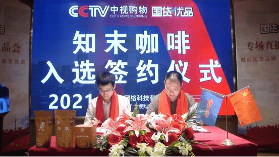 知末咖啡成功入选CCTV中视购物《国货优品》！(图5)