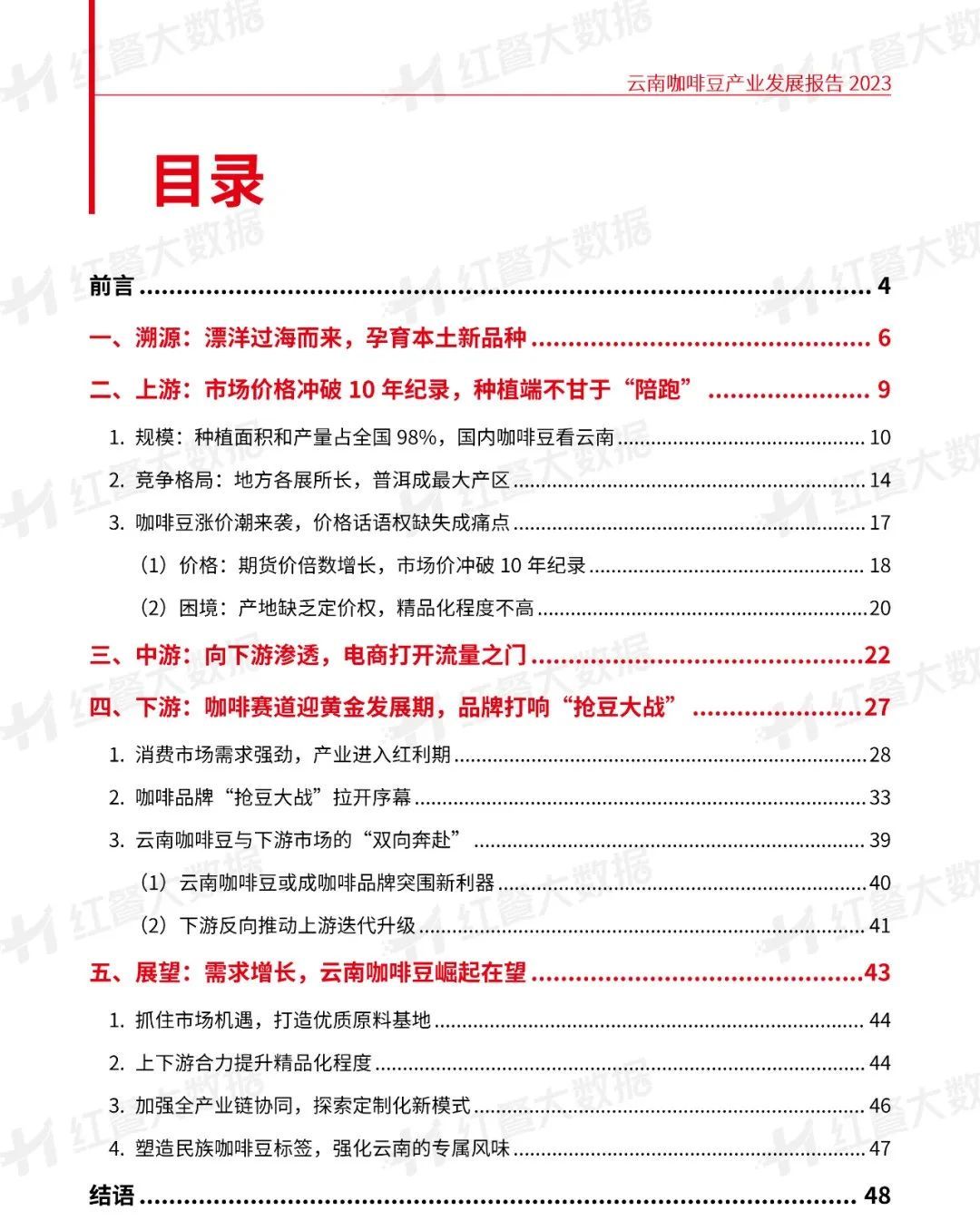 《云南咖啡豆产业发展报告2023》发布：蛰伏百年民族咖啡豆崛起在望(图1)