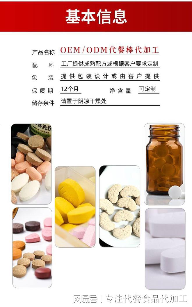 功能性食品代加工生产厂商推荐(图2)