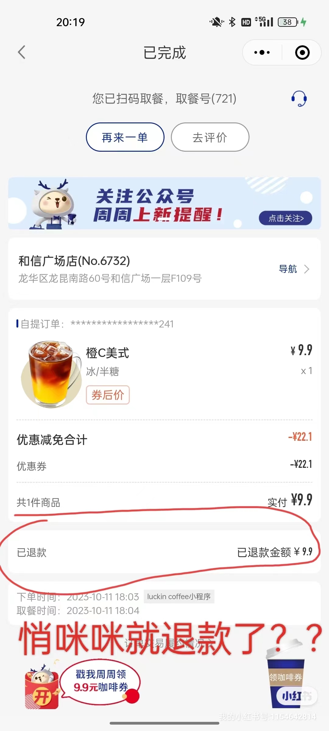 饮品中喝出塑料配件 瑞幸咖啡：非常重视 将派专人处理(图4)