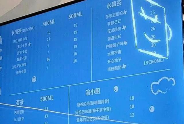 王俊凯爸妈的奶茶店要火价格表随之曝光网友：还要人吗？(图4)