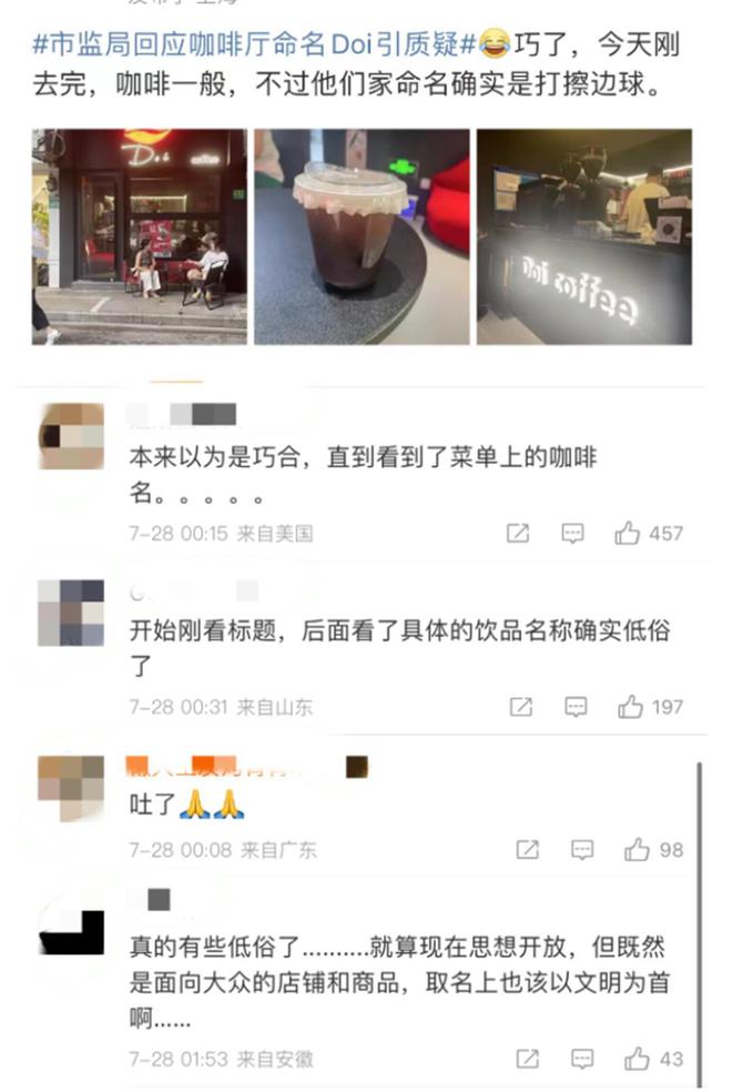 完美体育咖啡厅命名“Doi”咖啡名惊呆网友辩称“没别的意思”(图2)