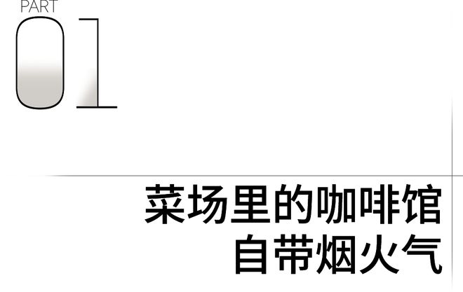 当代年轻人去咖啡馆可不是为了喝咖啡(图1)