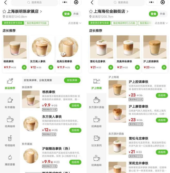 365wm完美体育沪上阿姨首家独立咖啡店开了饮品原价均超20元！(图3)