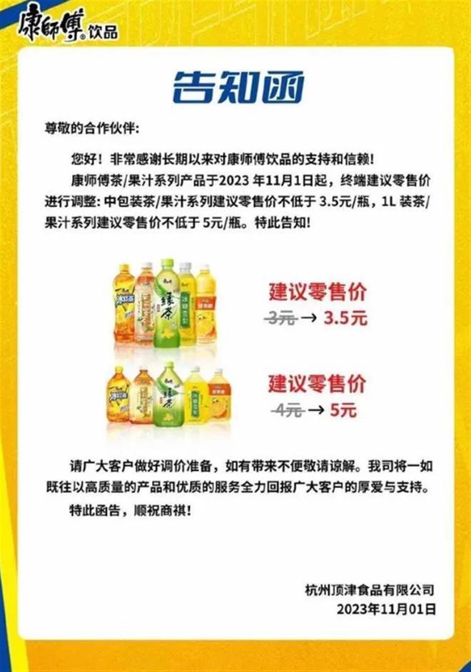 康师傅冰红茶要涨价？传统饮料即将告别3元时代(图1)