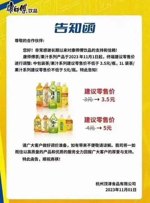 康师傅等饮料品牌宣布涨价 3块钱的饮料正在集体消失(图1)