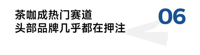 茶颜悦色或赴港上市喜茶、库迪加码轻乳茶预测新年10大趋势！(图6)