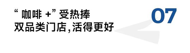 茶颜悦色或赴港上市喜茶、库迪加码轻乳茶预测新年10大趋势！(图8)