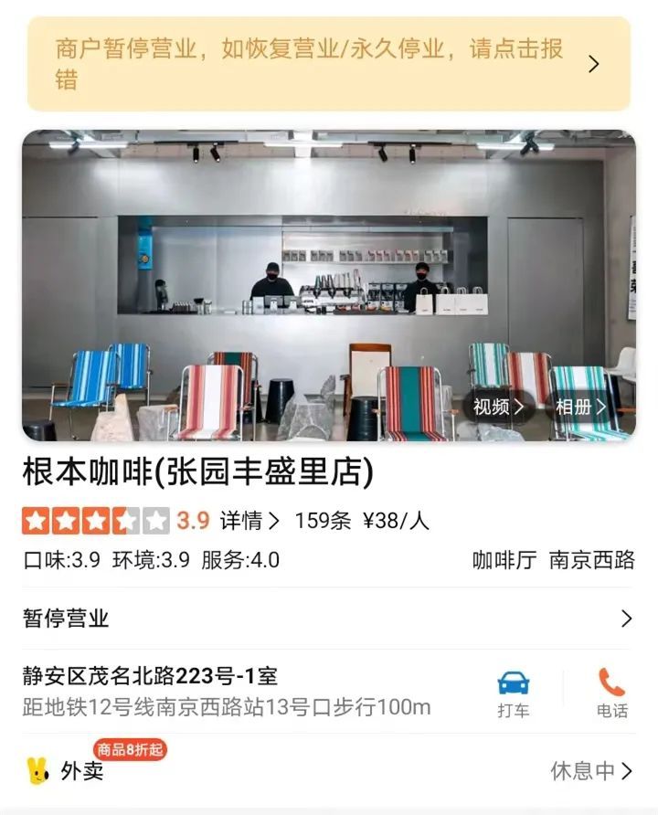 365wm完美体育卖6200元一杯的天价咖啡店上海、广州门店即将全关！(图1)