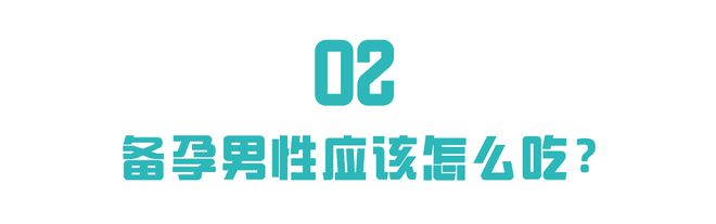 越来越多年轻人难怀孕？想保护生育力应该这样吃！(图4)