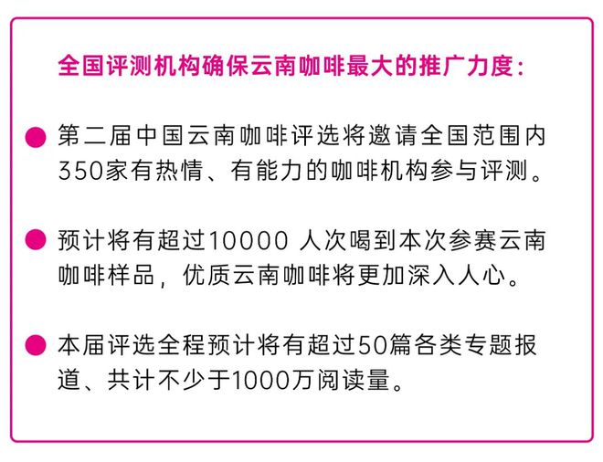 365wm完美体育报名开启 - 2022-2023GCEF云南咖啡季暨“百胜图咖(图3)