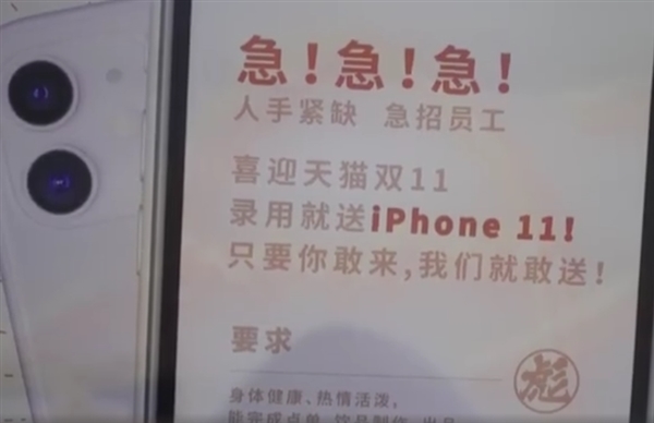 奶茶店招工难入职送iPhone11：每天8块钱“锁”住一个员工(图1)