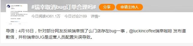 64元的咖啡最低1分钱就能买到瑞幸咖啡道歉：取消全部异常订单(图4)
