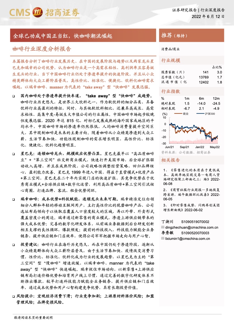 招商证券：2022年咖啡行业深度分析报告（附下载）(图1)