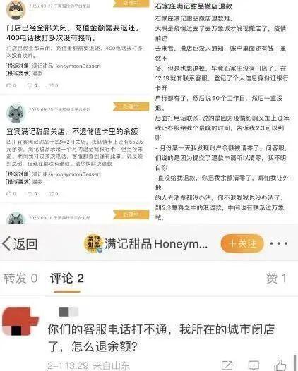 充值卡退款无门？知名品牌甜品店被曝多地关店；上海情况如何？网友：曾是我们的青春记(图1)