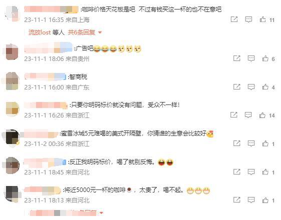 天价咖啡频出！PUMPLI咖啡4988元一杯贵过飞天茅台定价是否合理？(图3)