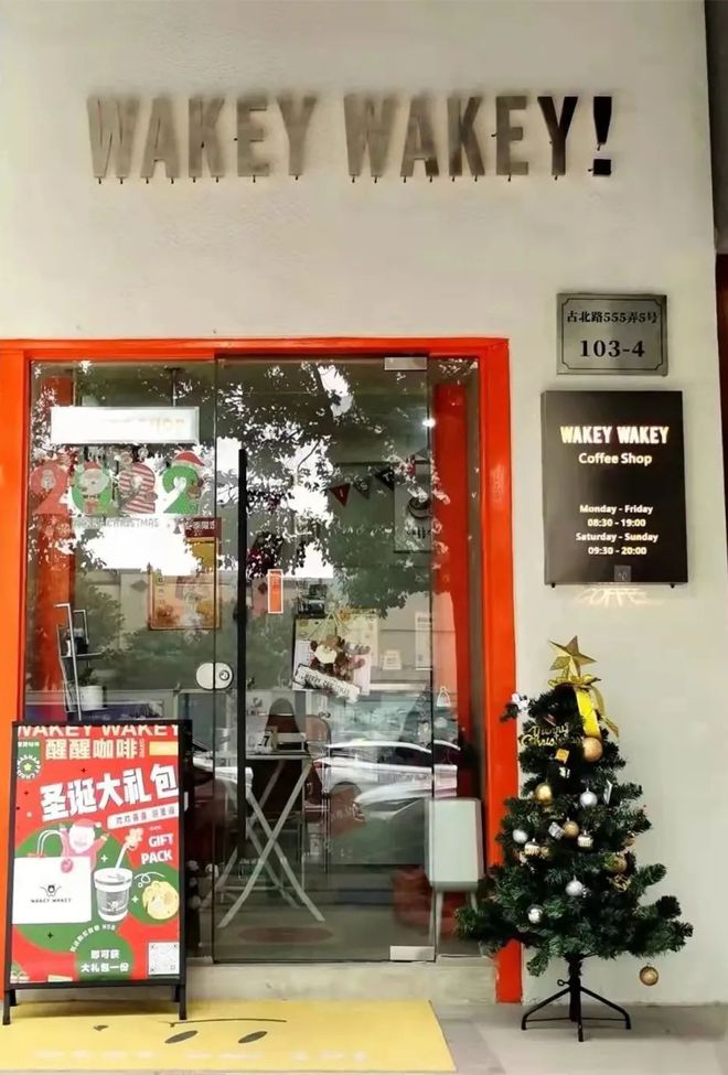 365wm完美体育长宁这家“醒醒咖啡馆”店面虽小饮品不少！(图1)