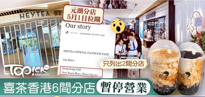 完美体育内地奶茶热香港为何遇冷(图2)