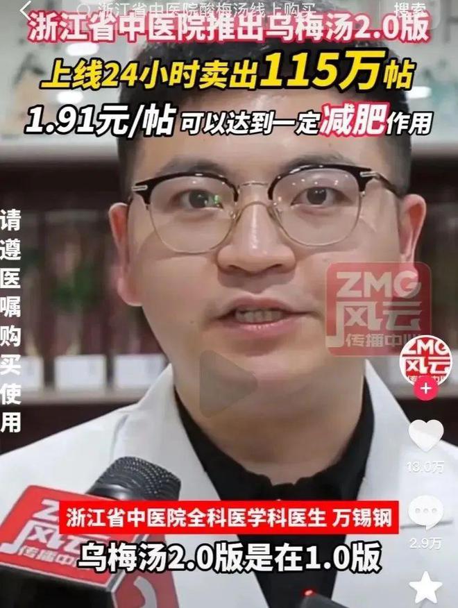 24小时卖出115万贴！这款中医“小甜水”凭啥打败冰奶茶、咖啡？(图2)