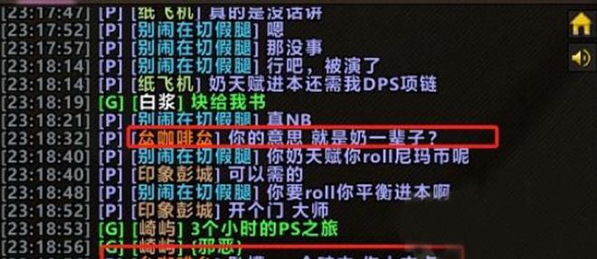 魔兽服：全需德连ROLL奶锤夸眼和锁链还劝队友大度让他3修(图6)