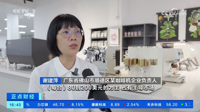 完美体育央视聚焦全国最大咖啡机生产基地顺德！顺企咖啡机成出口爆款产品快速迭代(图2)