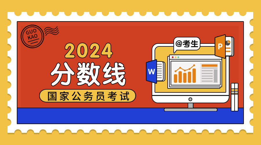 2024国考历年进面名单_2024国家公务员资格复审是什么意思(图1)