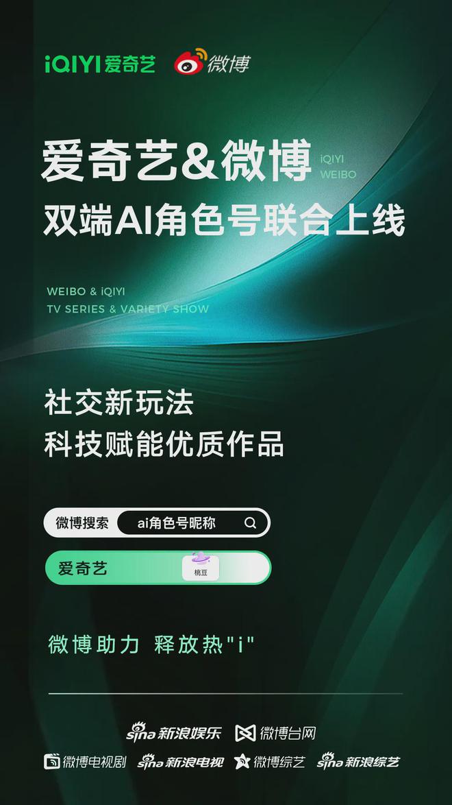 完美体育爱奇艺与微博联合上线热门剧综AI角色号优酷2024上半年剧综成绩单出炉(图1)