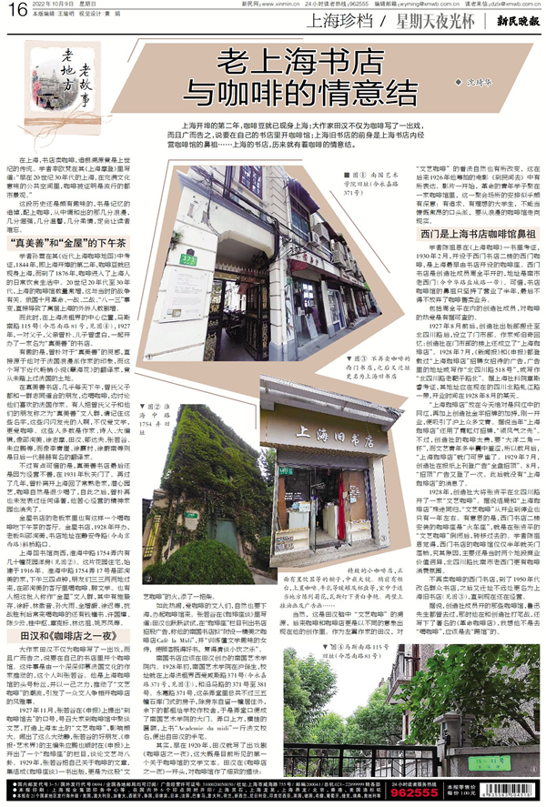 老地方·老故事 老上海书店与咖啡的情意结(图1)