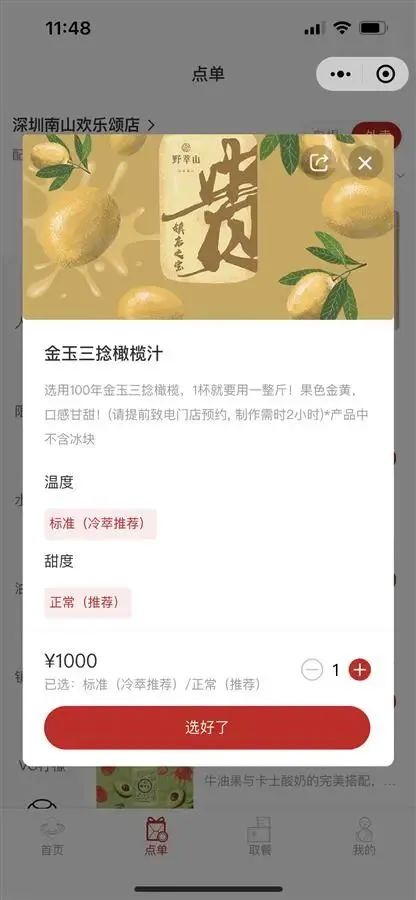 完美体育一杯饮料卖1000元 奶茶店回应：原料进价800多一斤(图1)