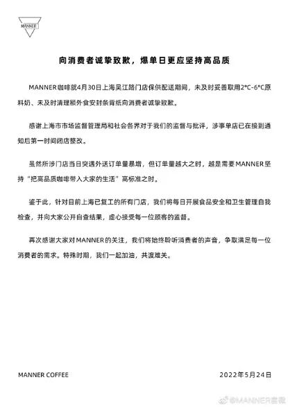 上海排名第一MANNER咖啡被立案调查！ 因“订单量暴增”致卫生环境不达标？(图1)