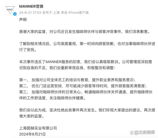 Manner咖啡官博发文致歉 承诺全面整改提升服务(图1)