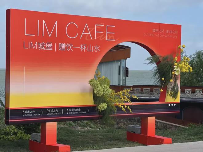 完美体育当古堡空间遇见湖景美学！LIM CAFÉ太湖新店（凤凰台店）正式开业(图2)