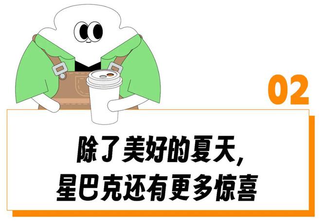 完美体育“直到夏天来了我才知道星巴克的好”(图9)