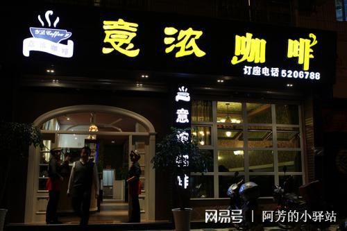 完美体育新手如何开咖啡店？开店要注意什么？(图2)