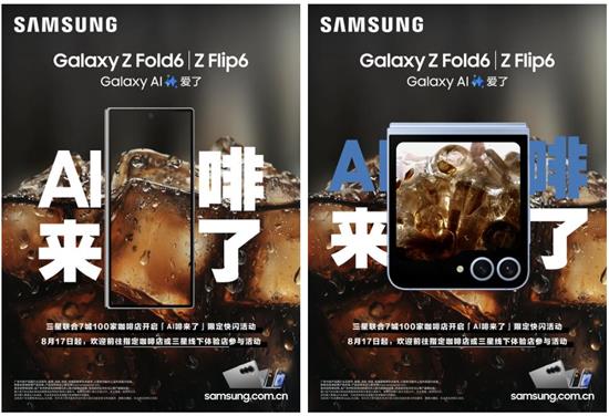 完美体育联合全国100家咖啡店！三星折叠屏新品用Galaxy AI帮你摆脱“班味(图1)