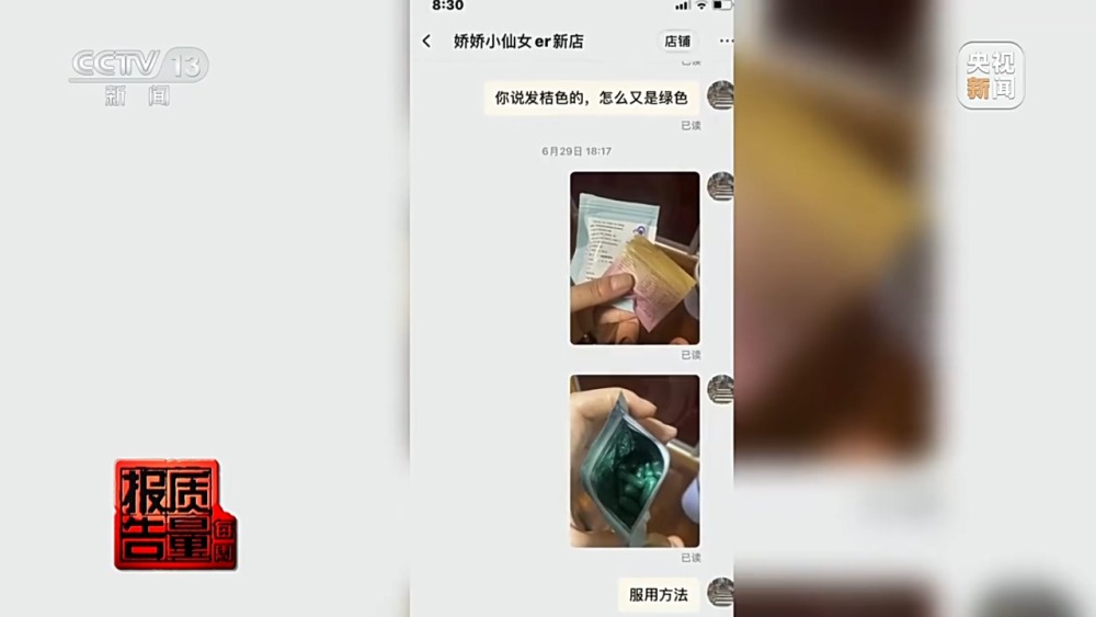 每周质量报告丨网红“神药”危害大 减肥不能“减健康”(图17)