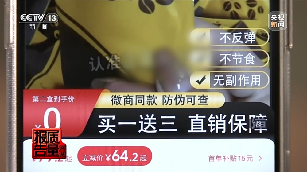 每周质量报告丨网红“神药”危害大 减肥不能“减健康”(图38)