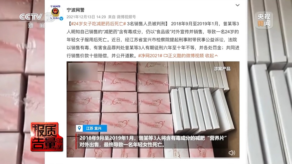 每周质量报告丨网红“神药”危害大 减肥不能“减健康”(图46)