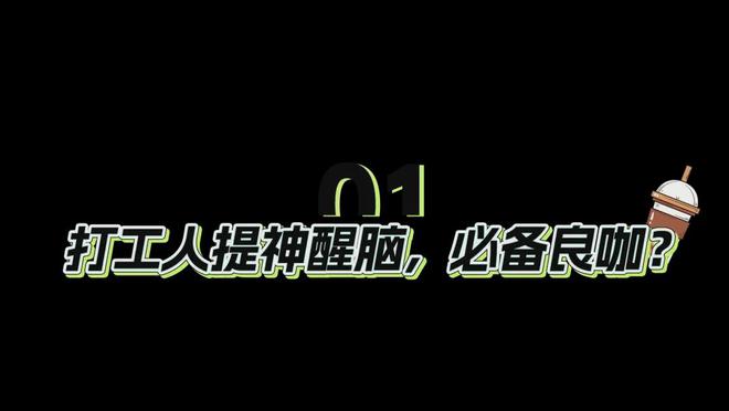 完美体育实测72杯咖啡真有热量比奶茶爆炸的但这几杯可以天天喝！(图1)