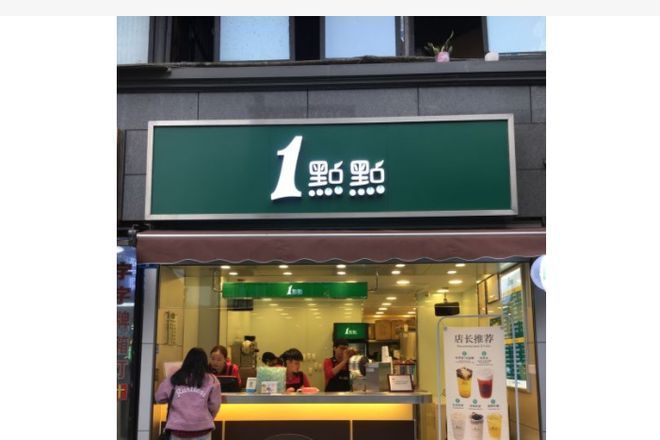 365wm完美体育奶茶店品牌名字有哪些？你喝过哪些？(图3)